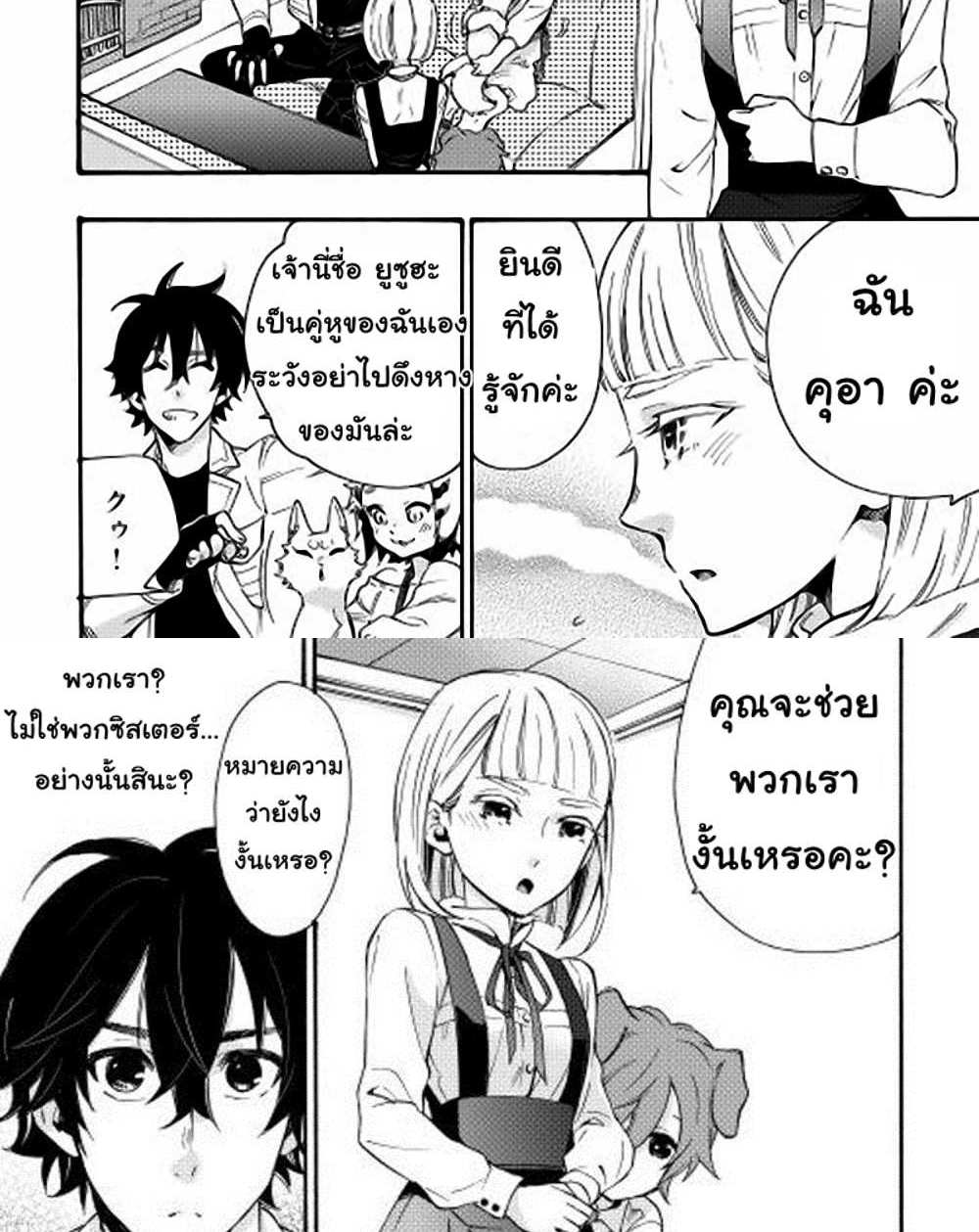The New Gate แปลไทย