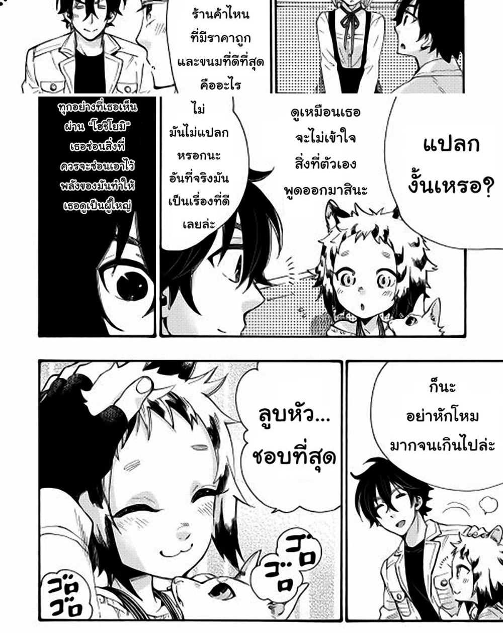 The New Gate แปลไทย