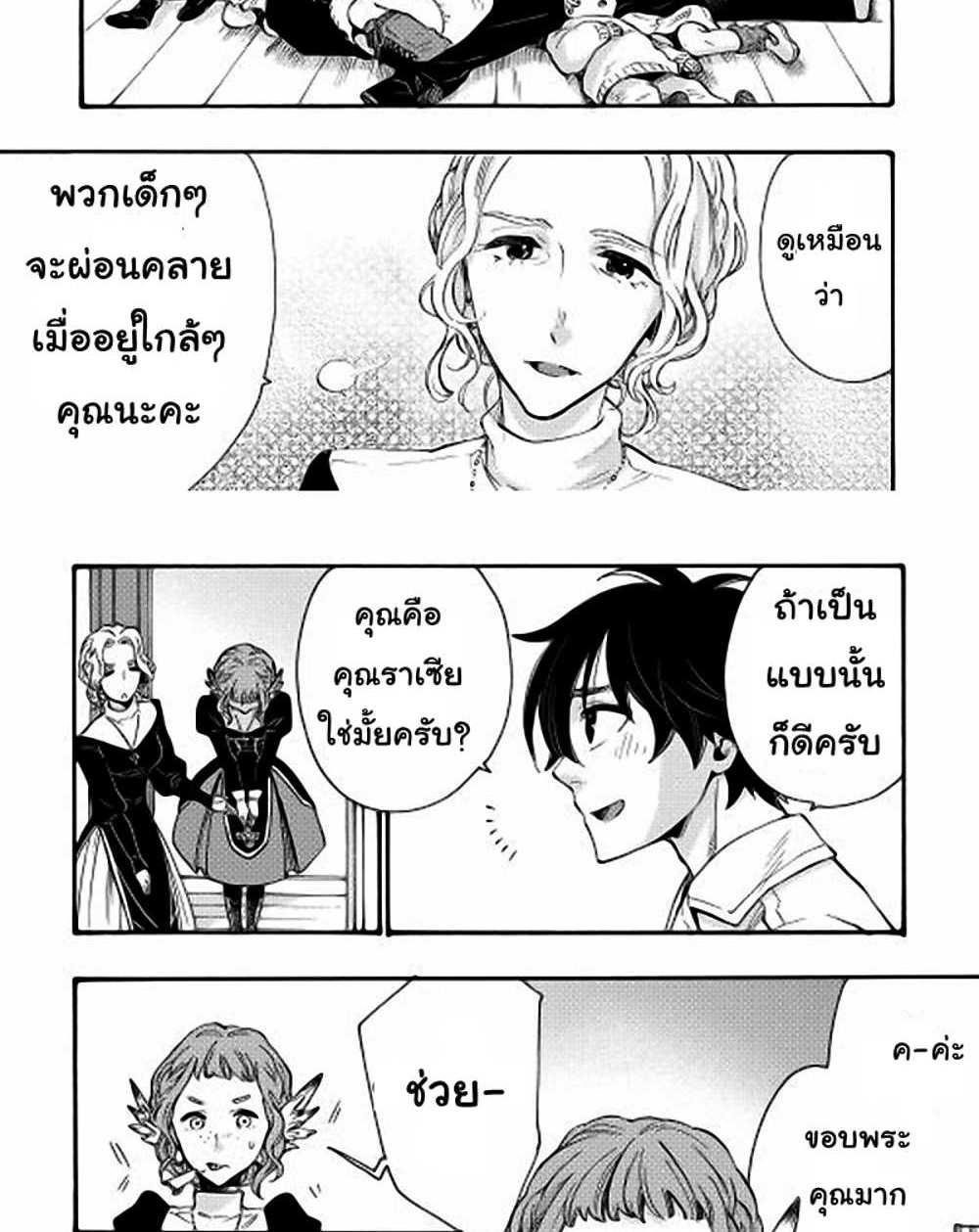 The New Gate แปลไทย