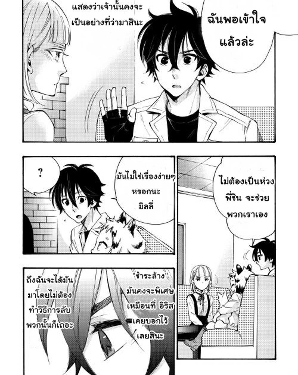 The New Gate แปลไทย