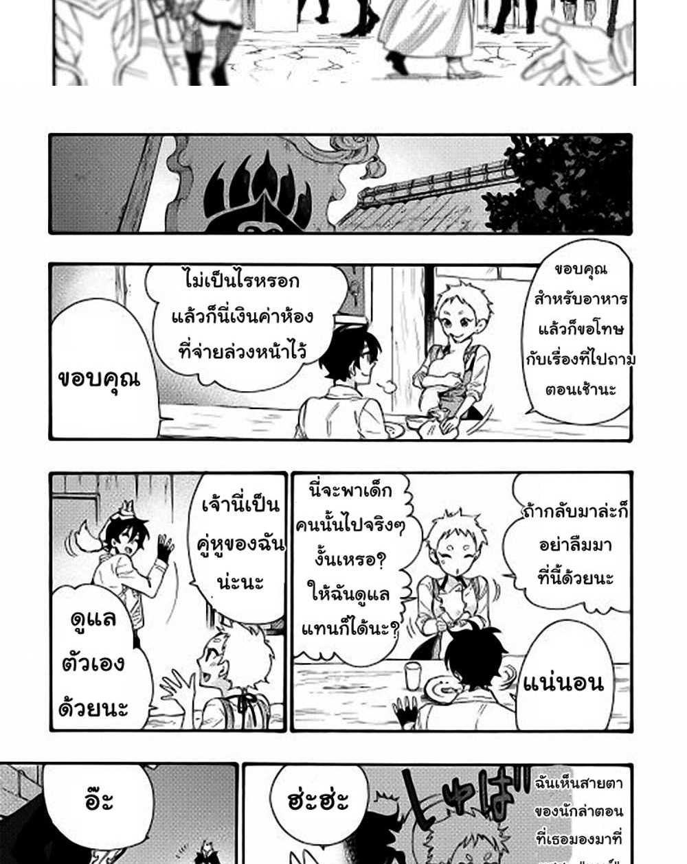 The New Gate แปลไทย