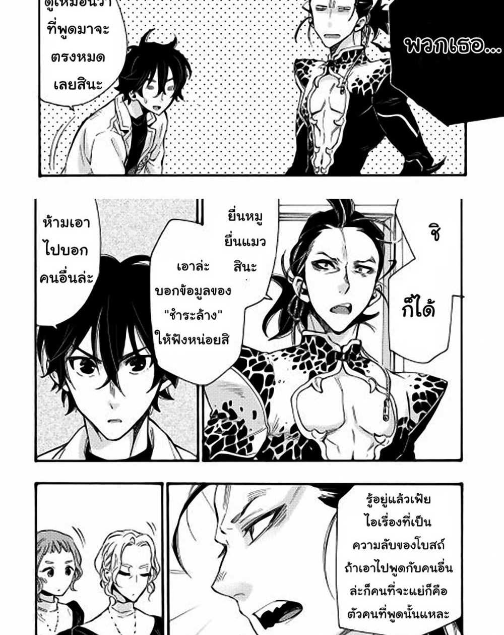 The New Gate แปลไทย