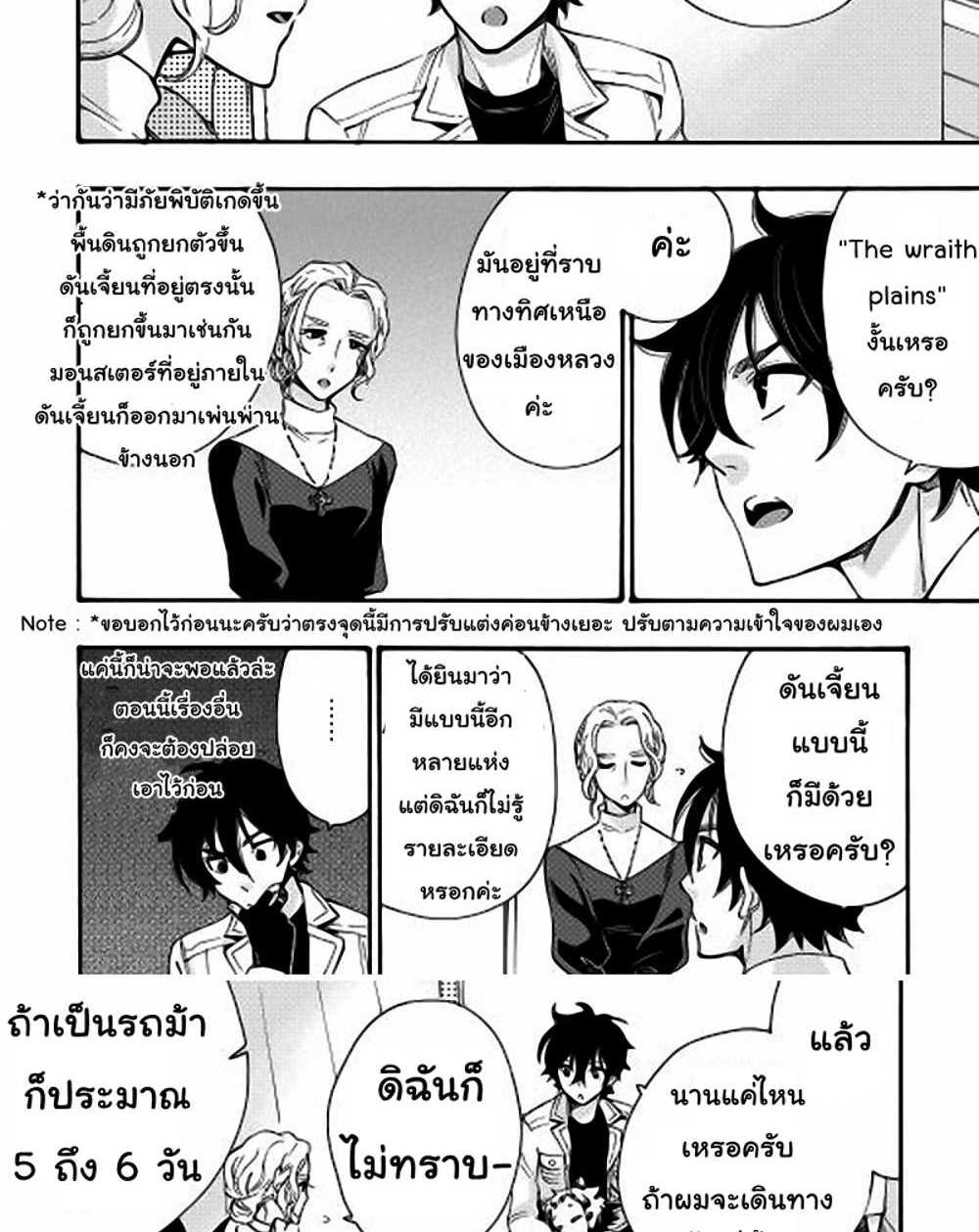 The New Gate แปลไทย