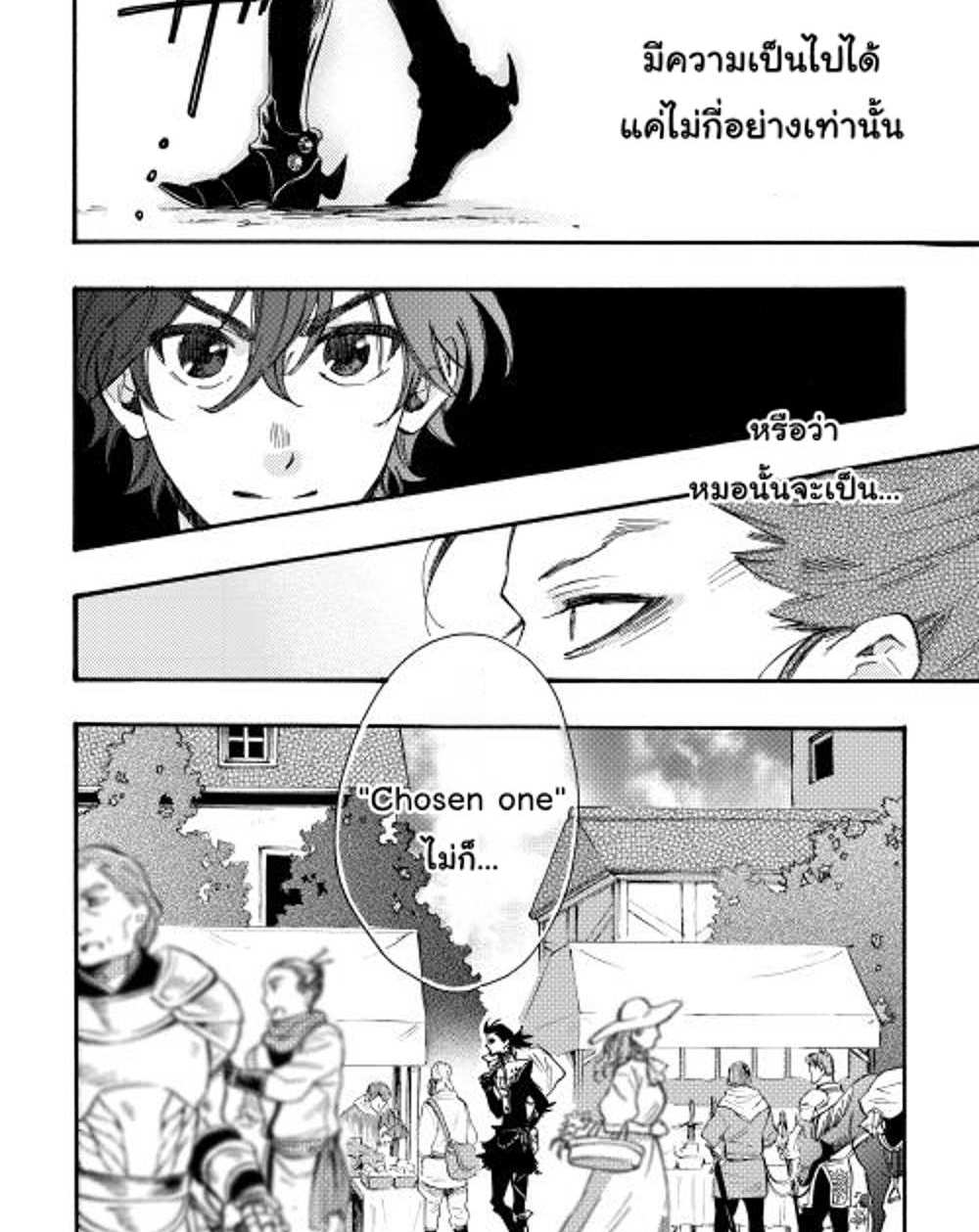 The New Gate แปลไทย