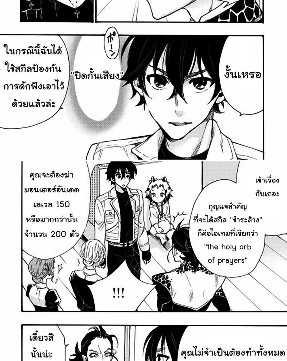The New Gate แปลไทย
