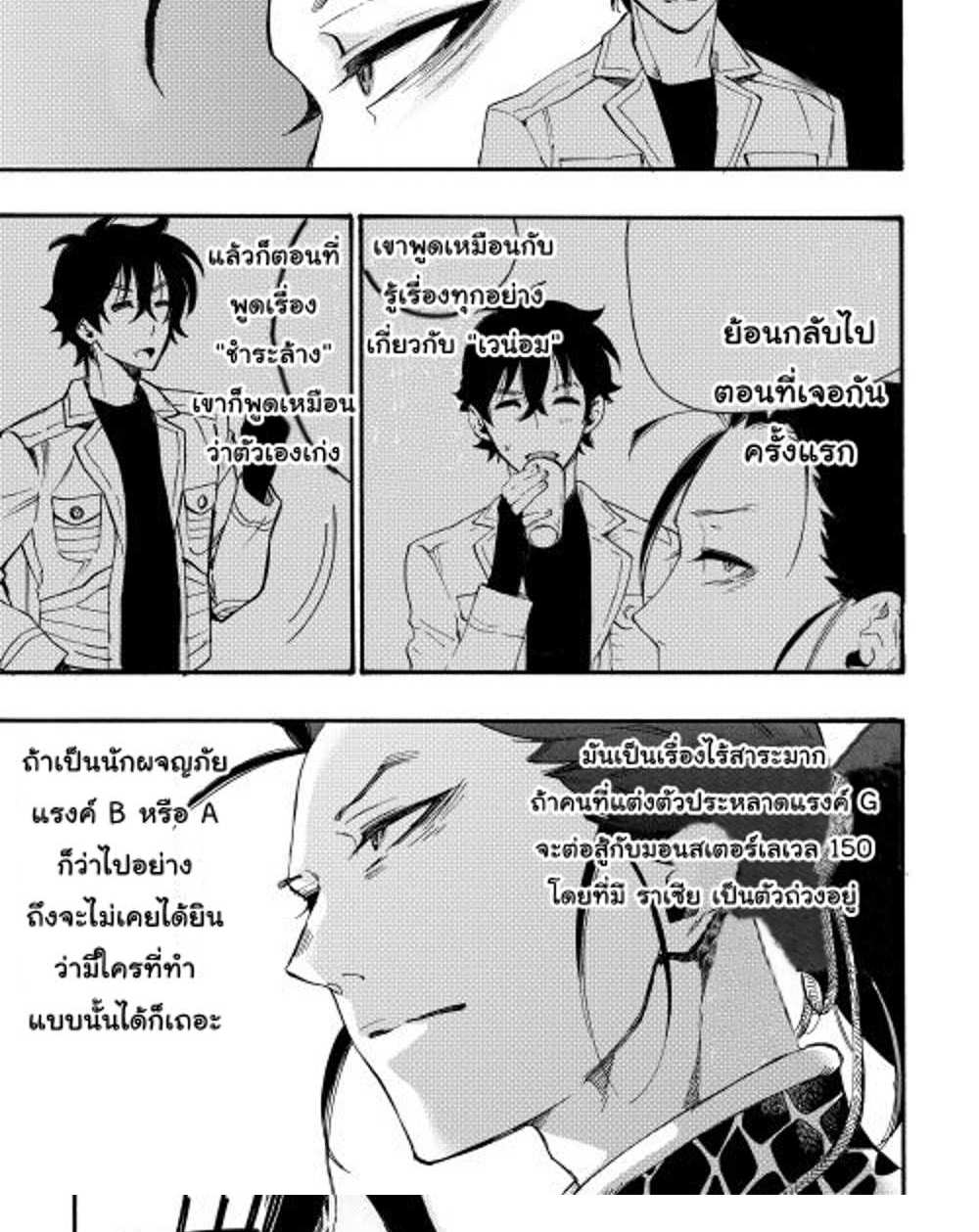 The New Gate แปลไทย