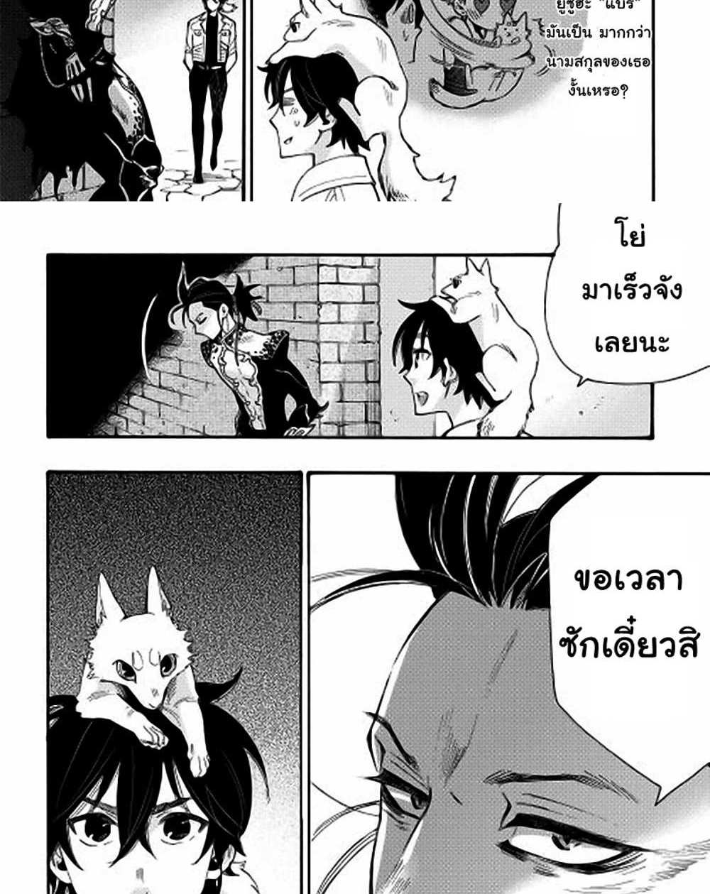 The New Gate แปลไทย