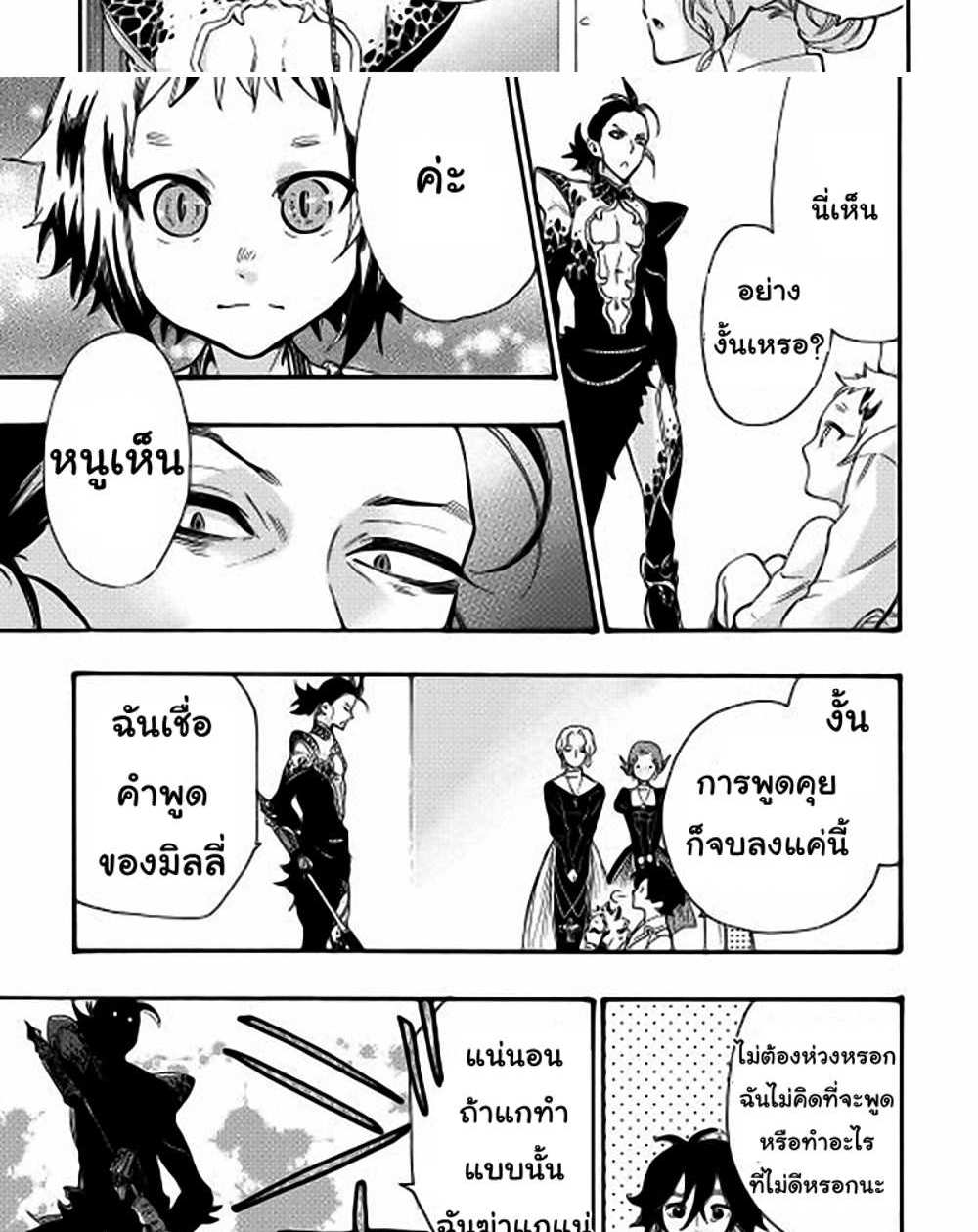 The New Gate แปลไทย