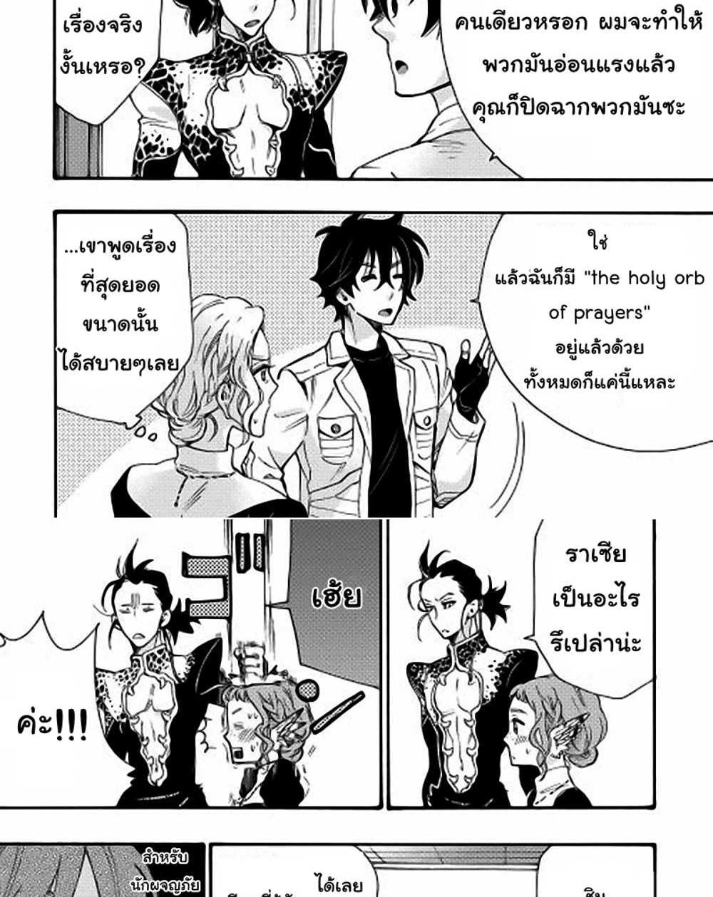 The New Gate แปลไทย