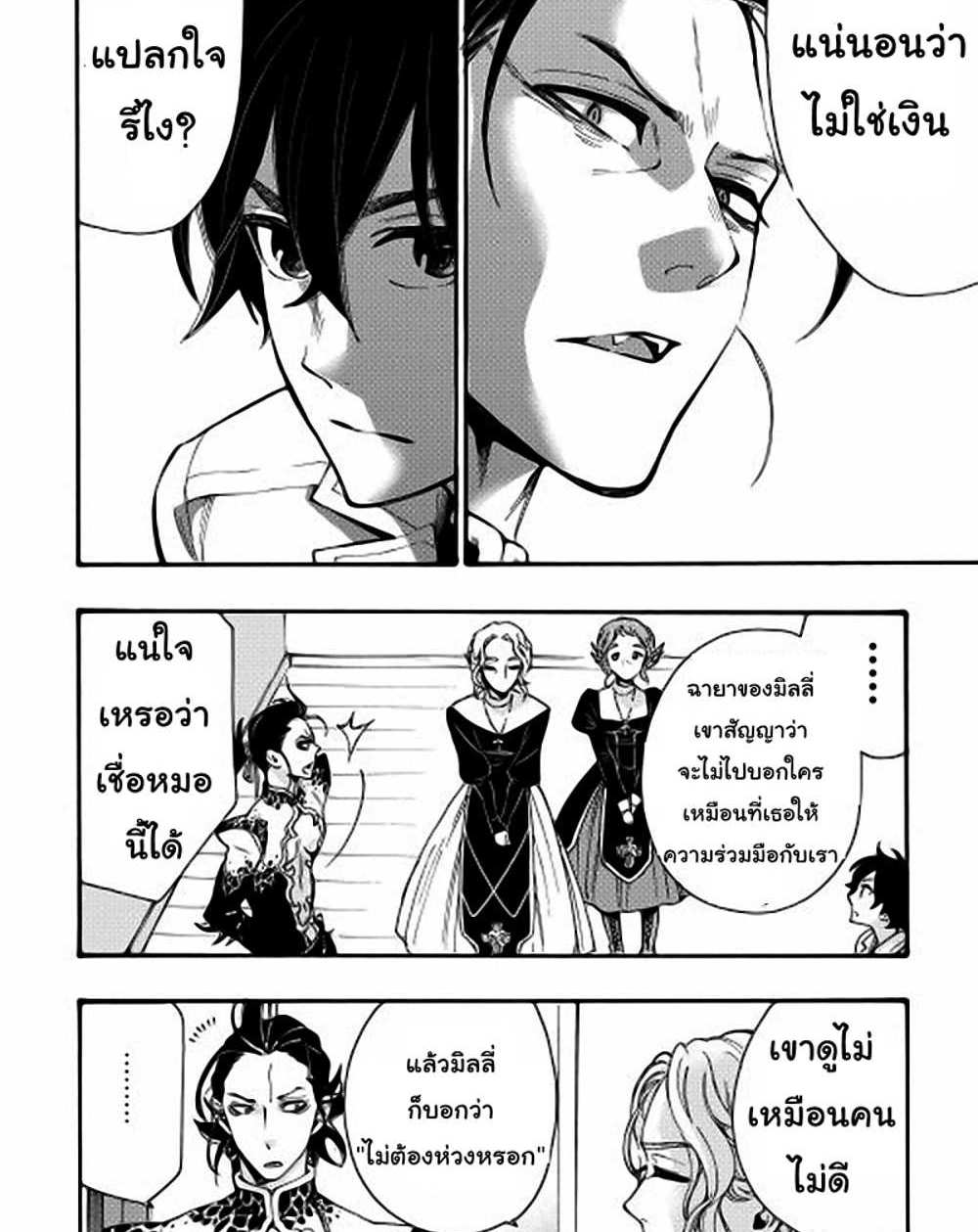 The New Gate แปลไทย