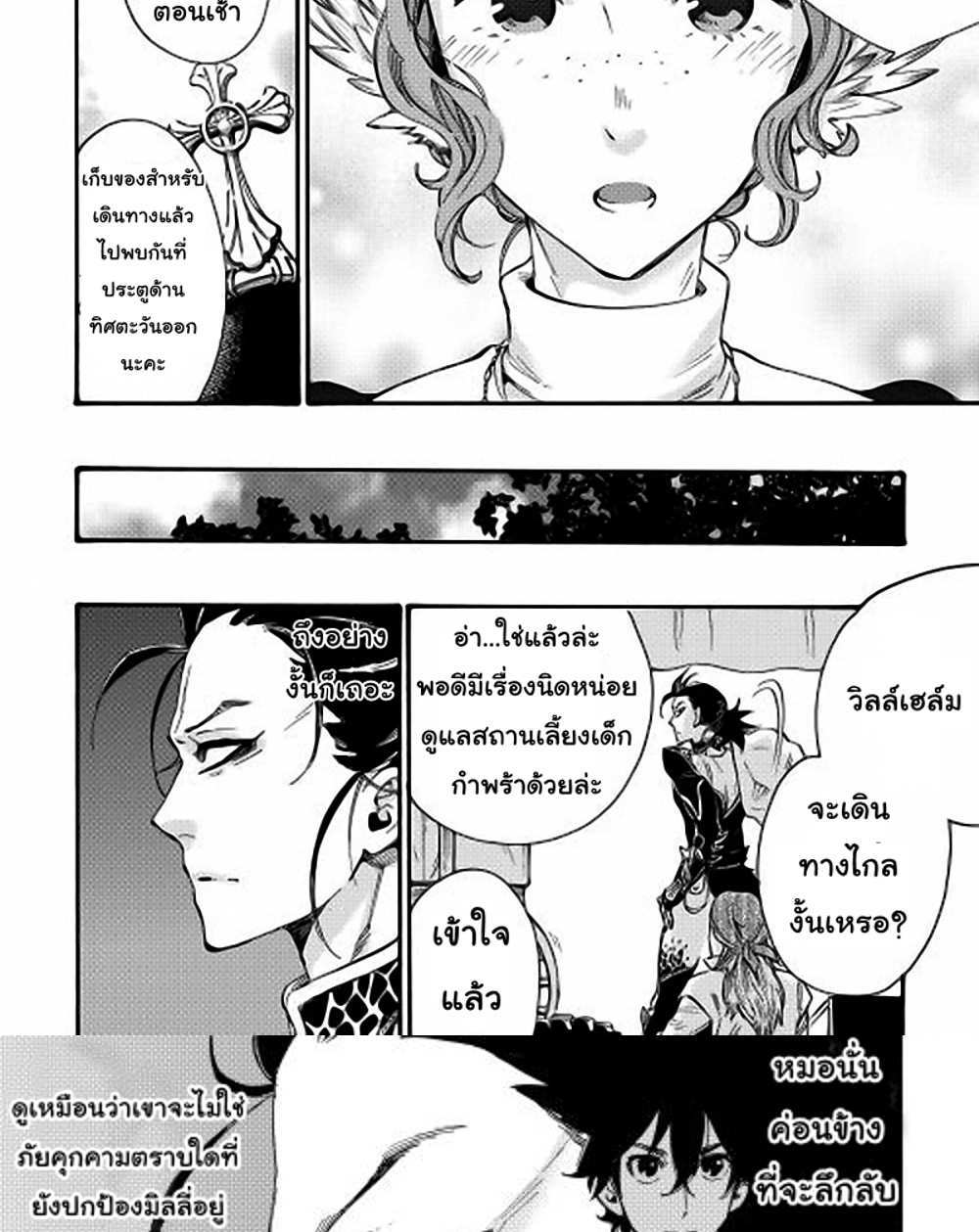 The New Gate แปลไทย