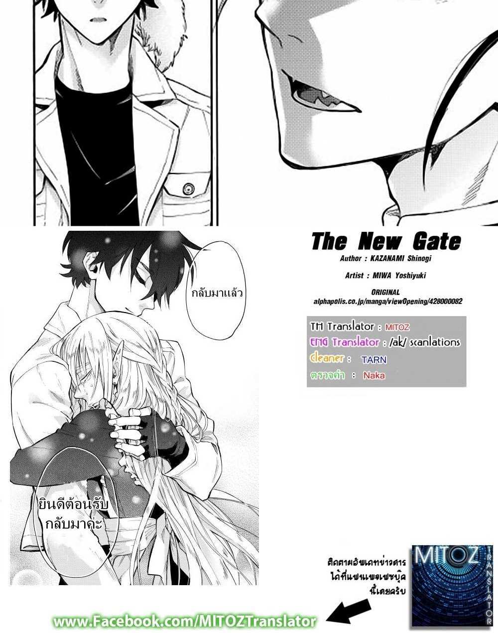 The New Gate แปลไทย