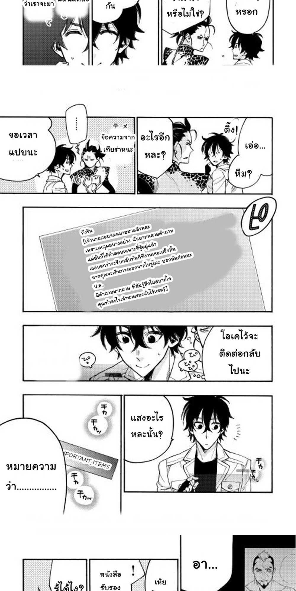 The New Gate แปลไทย