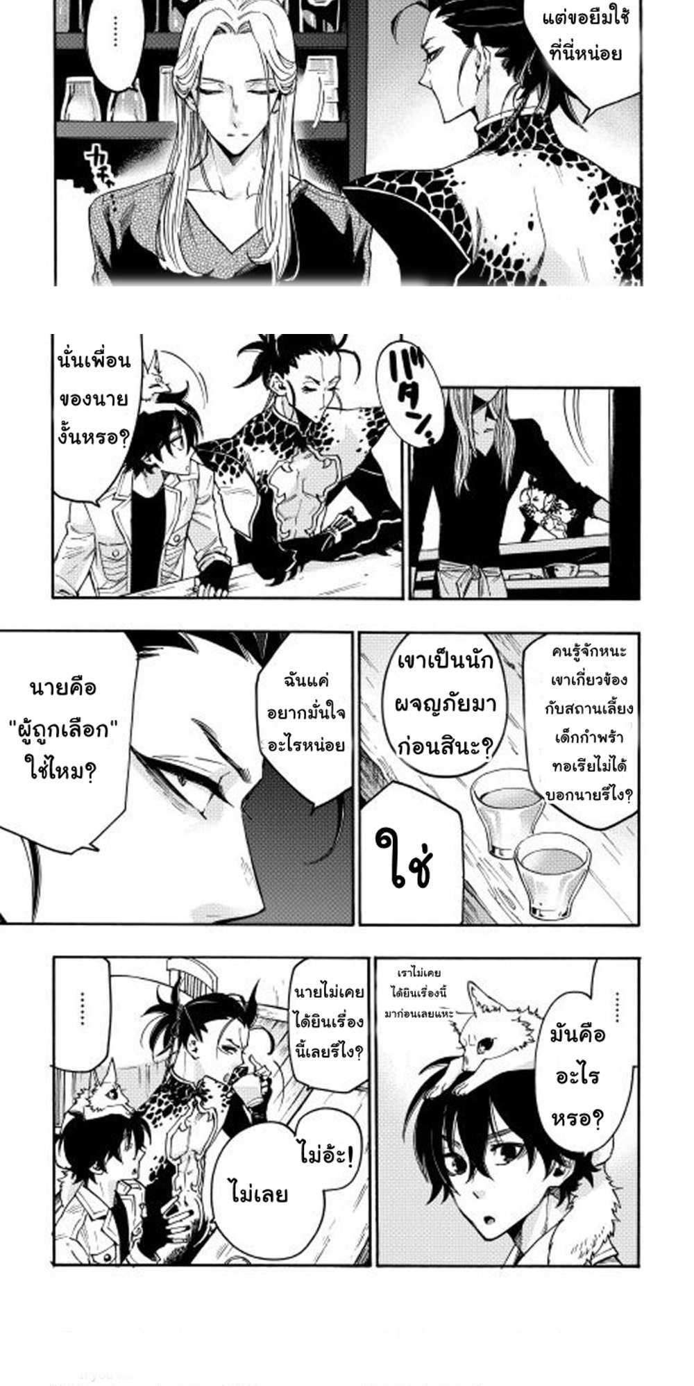 The New Gate แปลไทย