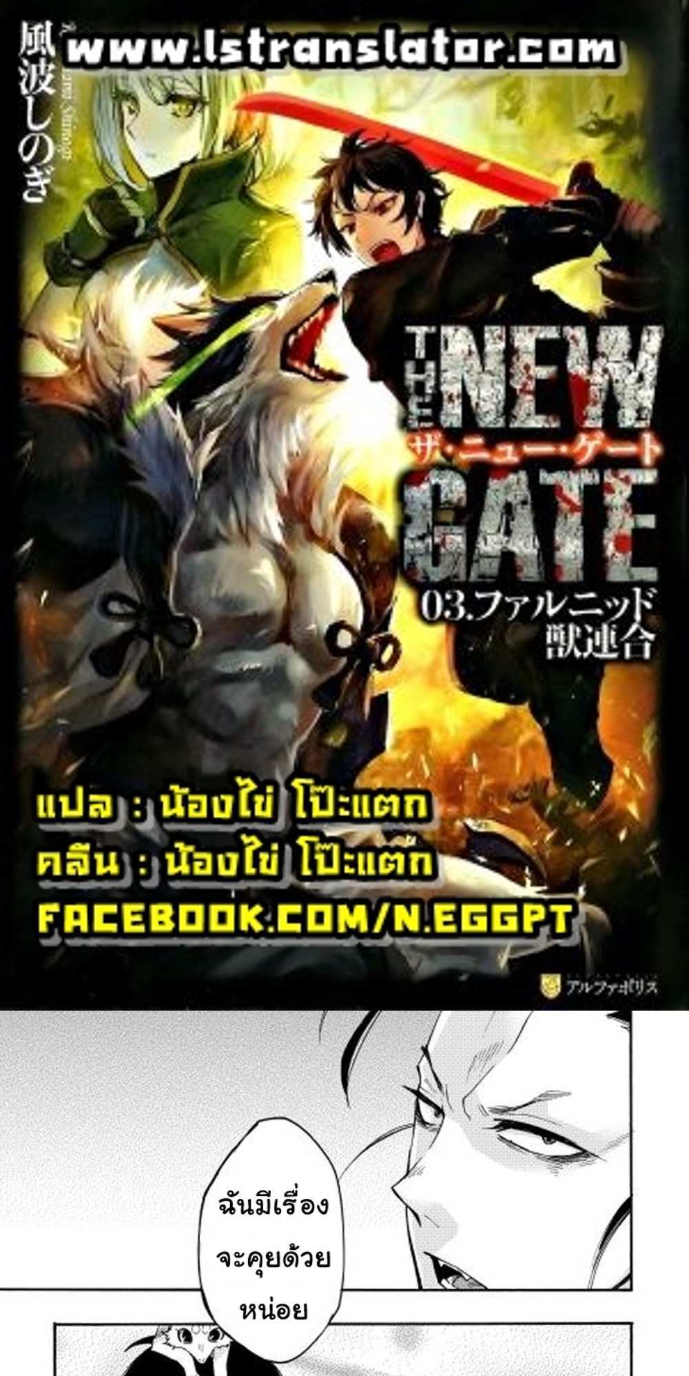 The New Gate แปลไทย