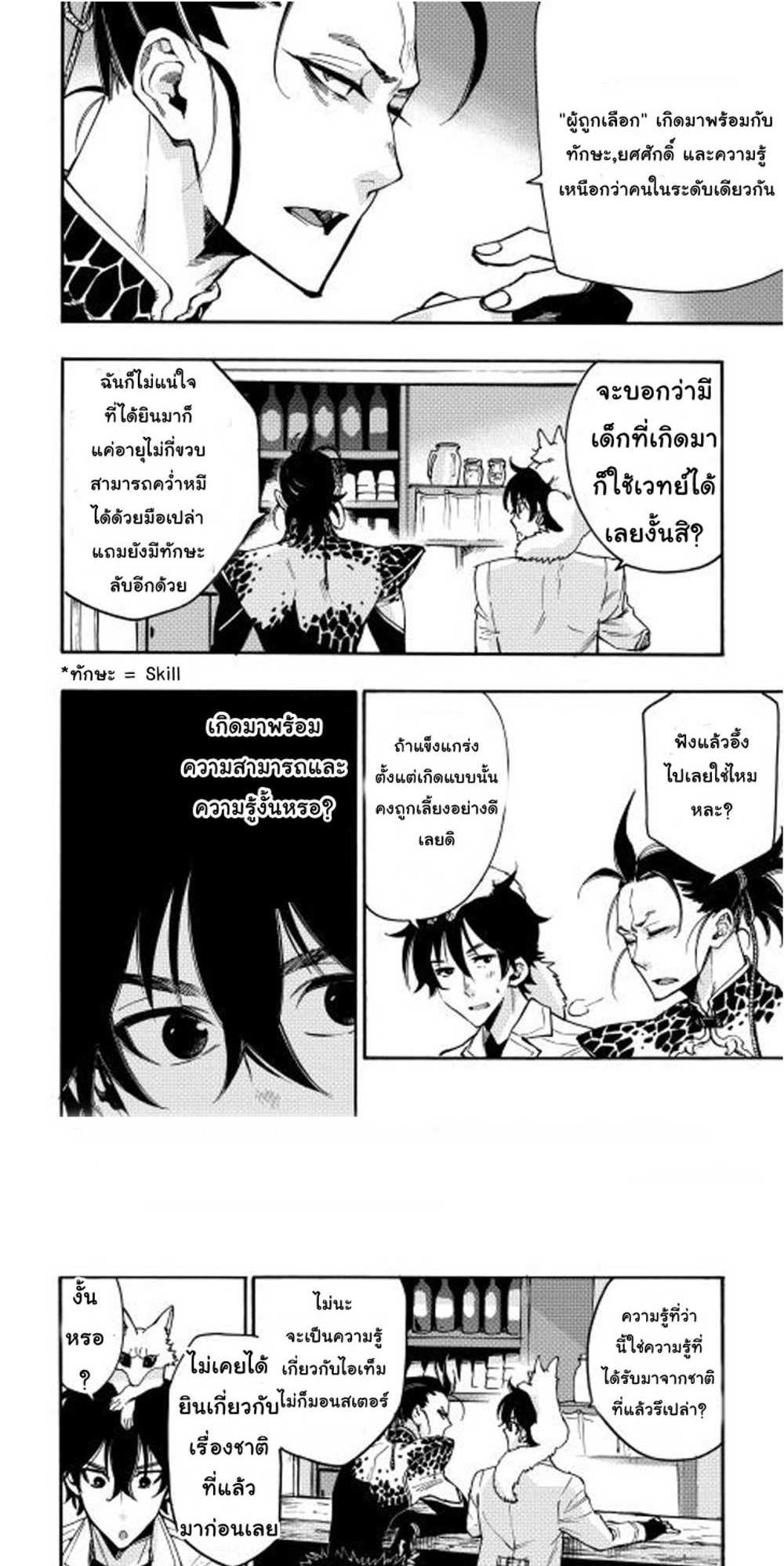 The New Gate แปลไทย