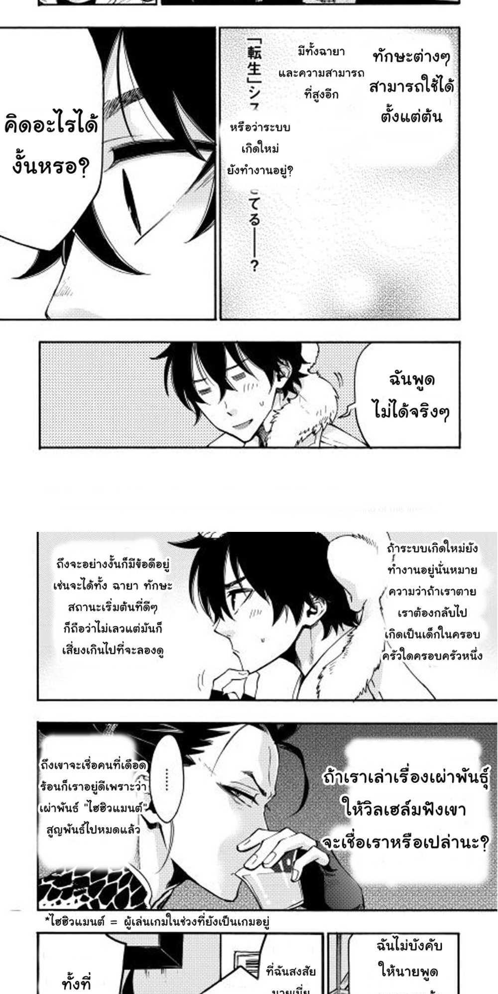 The New Gate แปลไทย