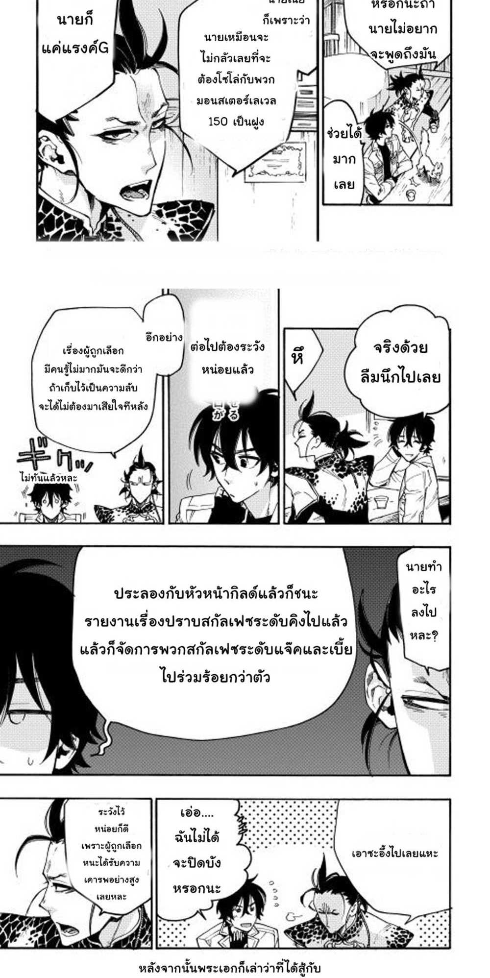 The New Gate แปลไทย