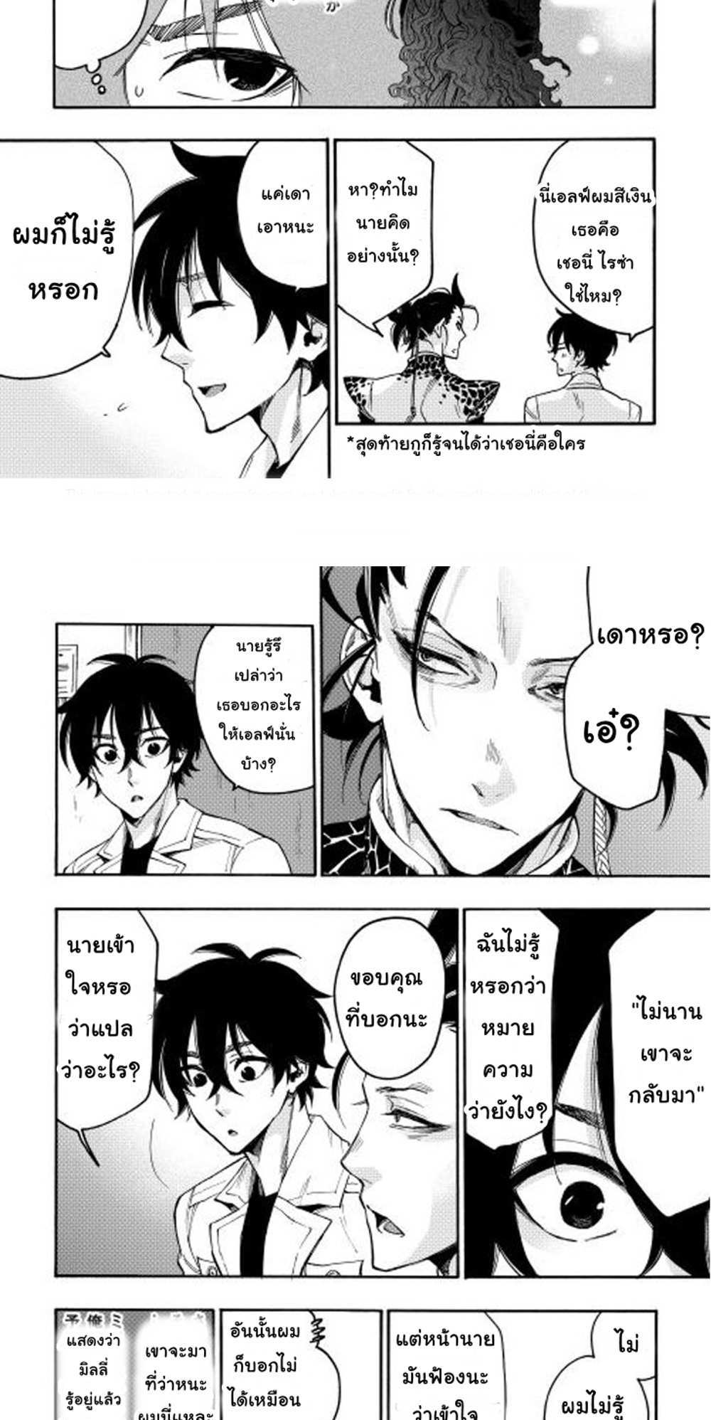 The New Gate แปลไทย