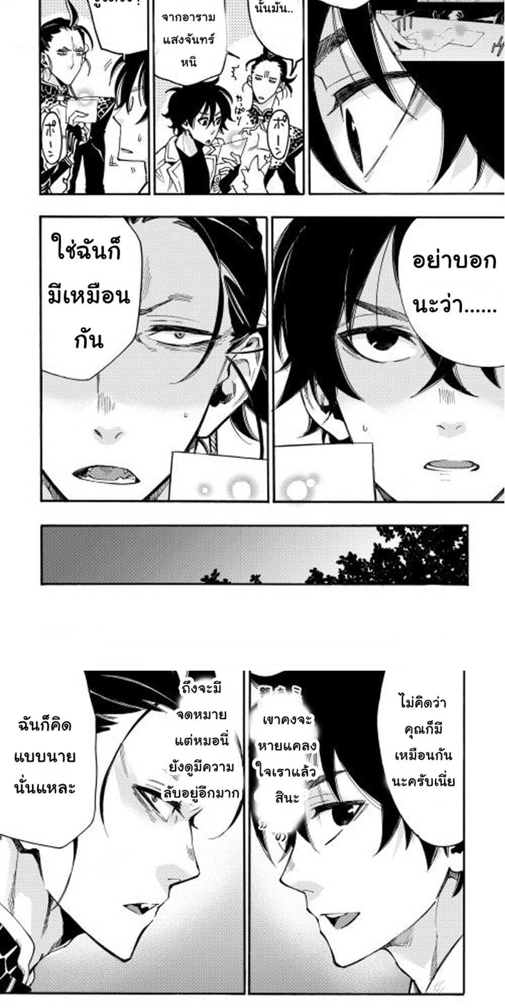 The New Gate แปลไทย