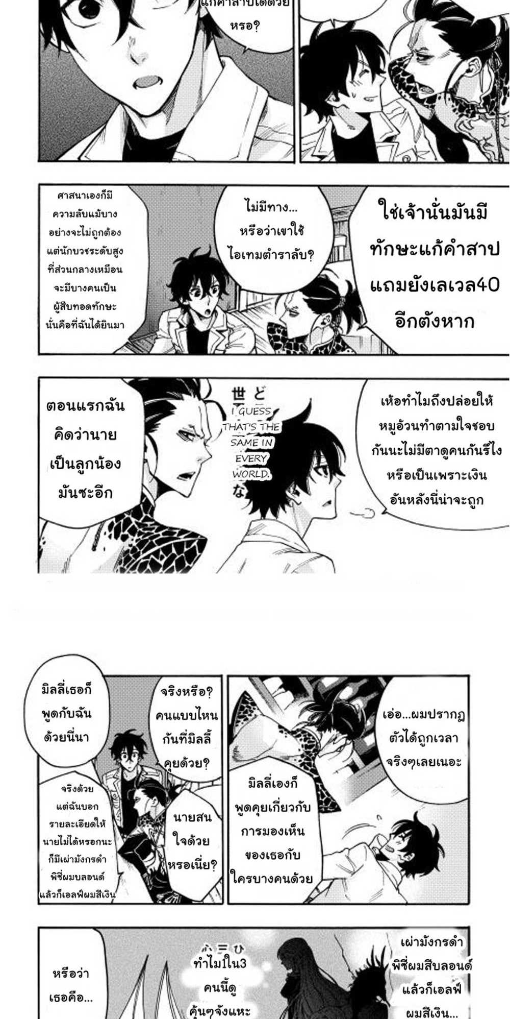 The New Gate แปลไทย