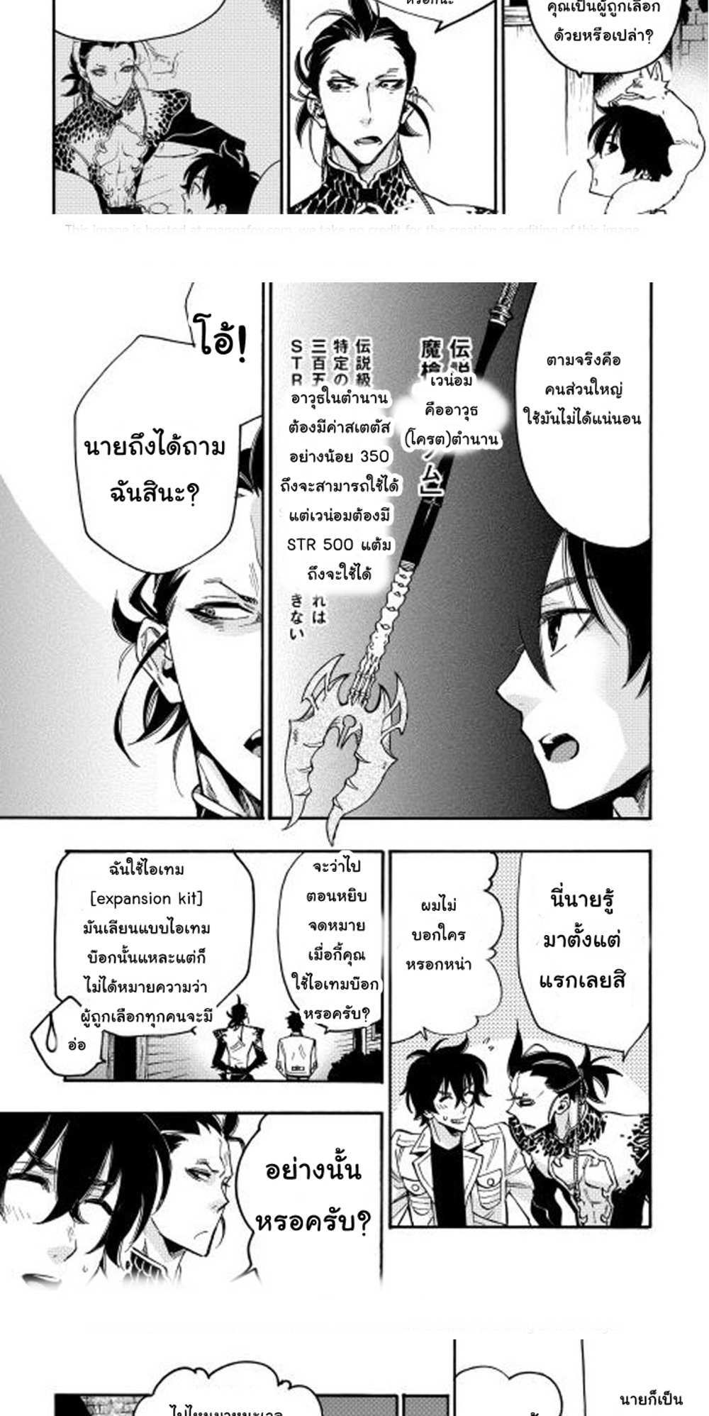 The New Gate แปลไทย
