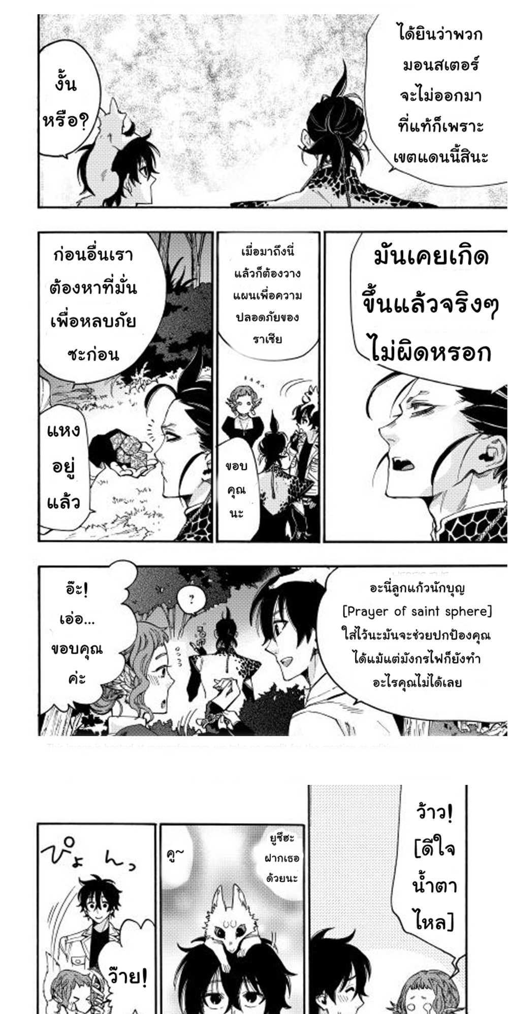 The New Gate แปลไทย