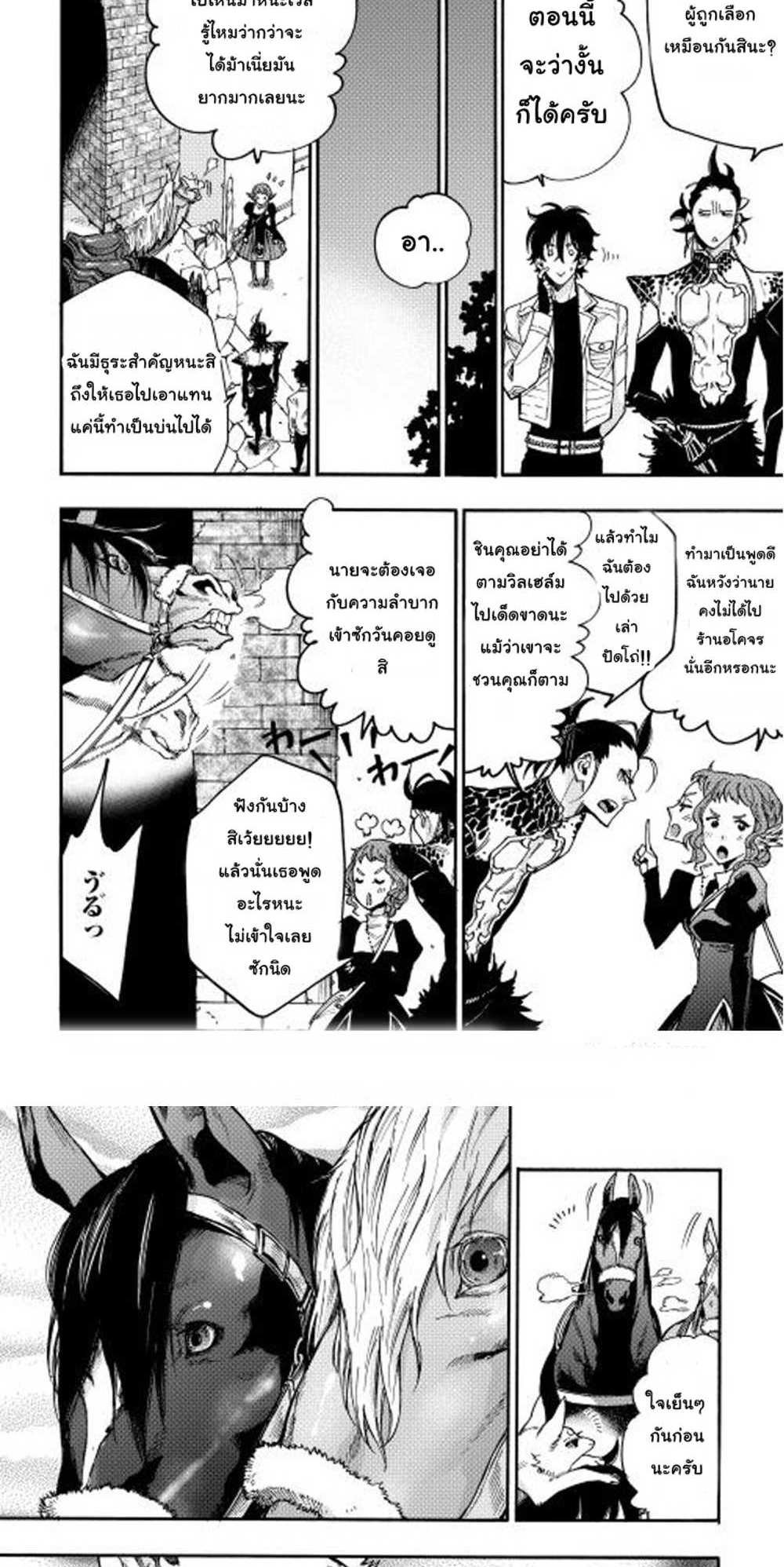 The New Gate แปลไทย