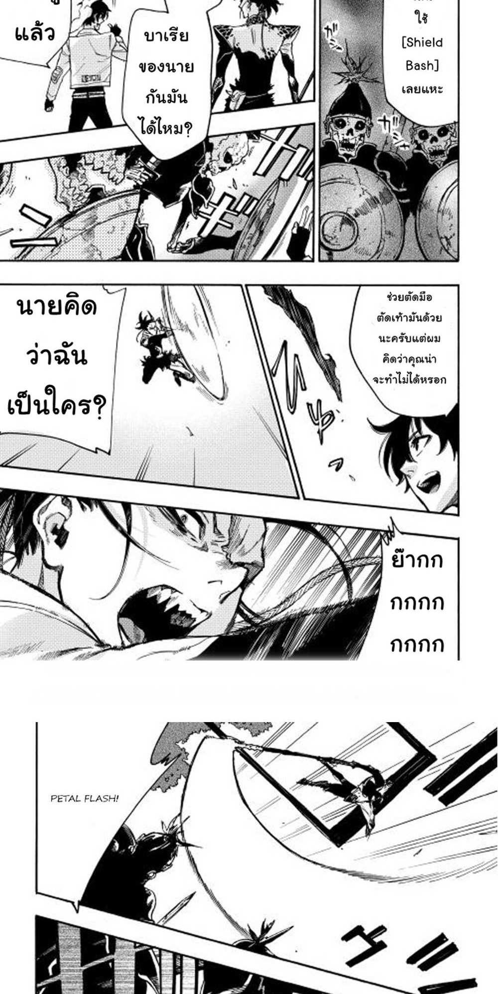 The New Gate แปลไทย