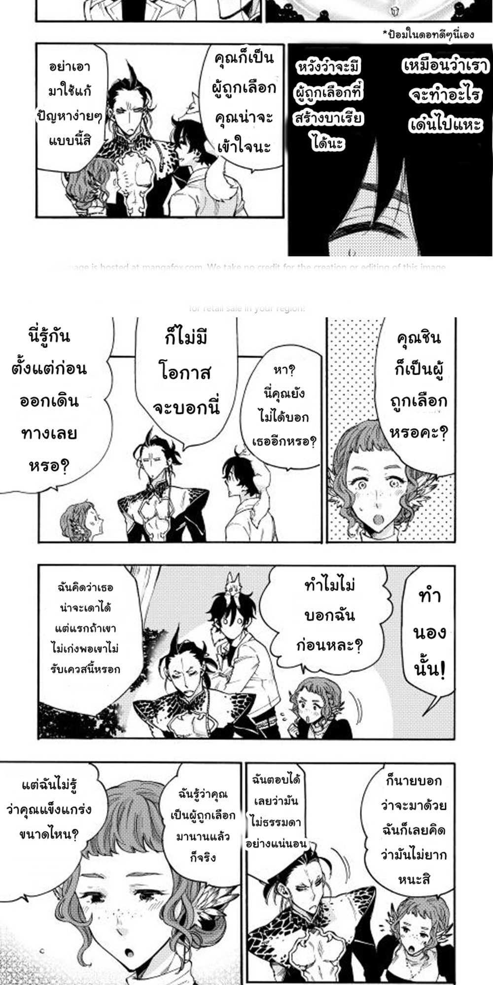The New Gate แปลไทย