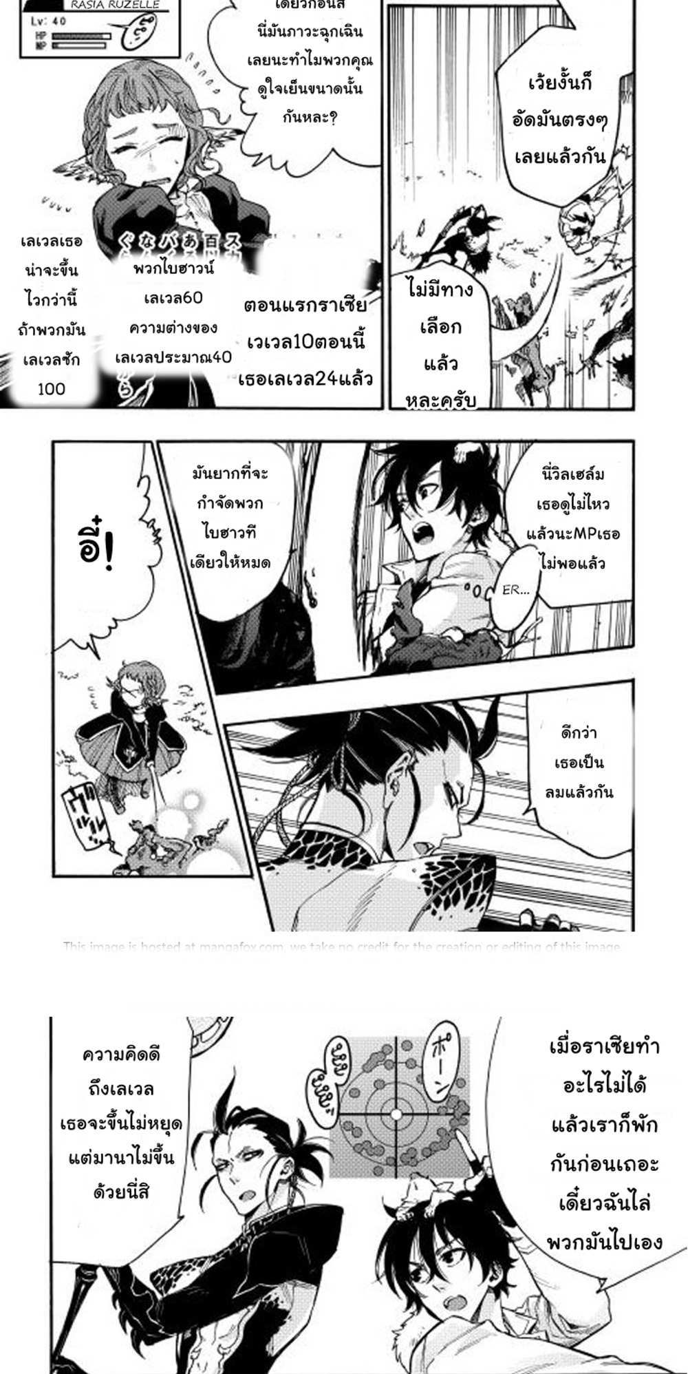The New Gate แปลไทย