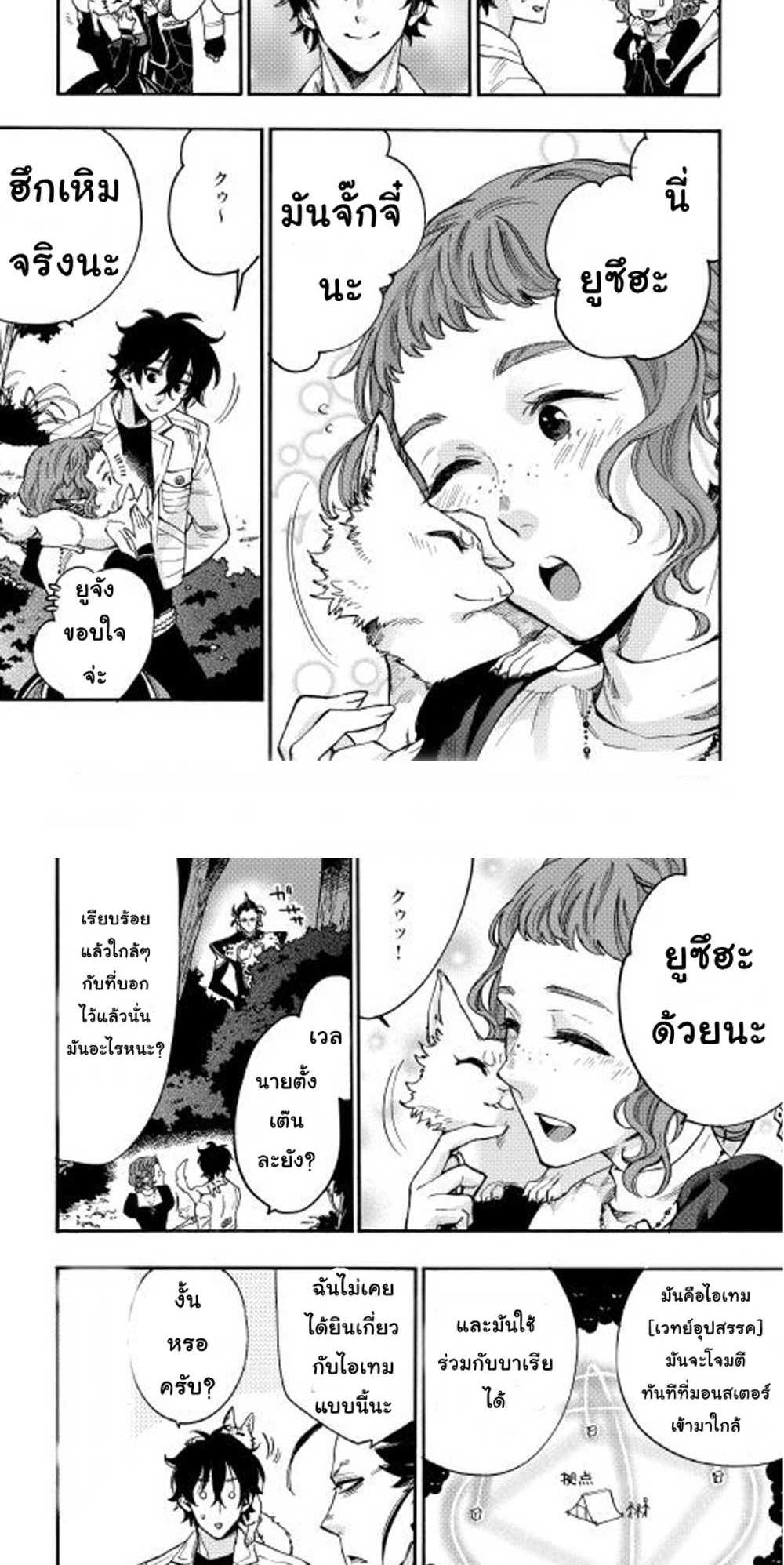 The New Gate แปลไทย