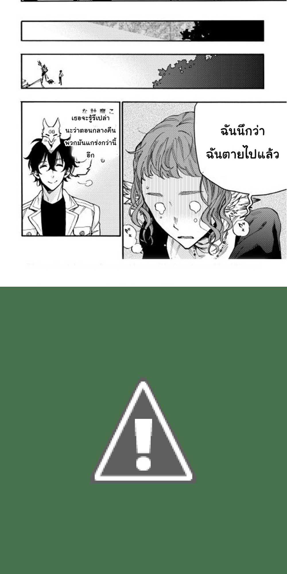 The New Gate แปลไทย