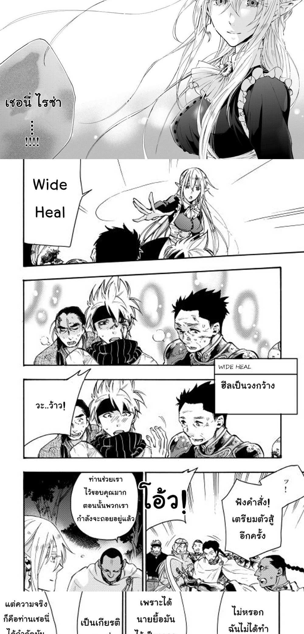 The New Gate แปลไทย