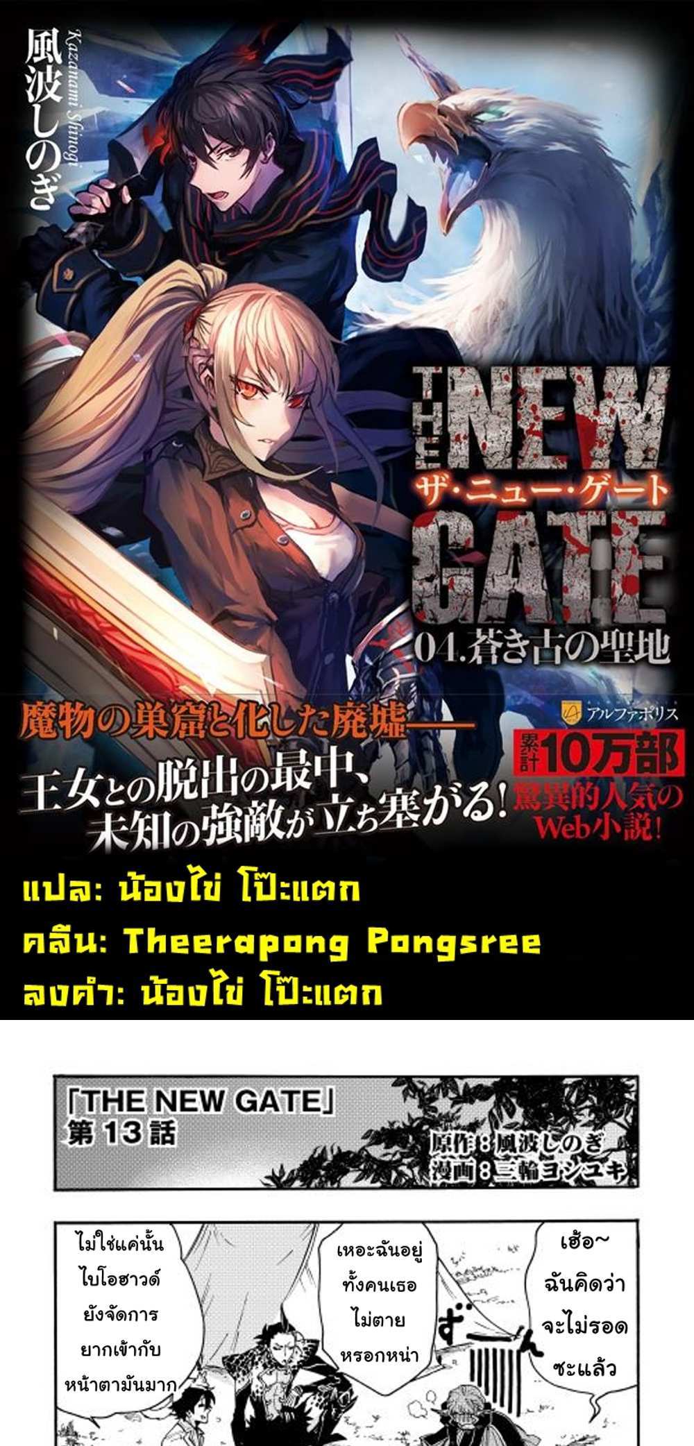 The New Gate แปลไทย
