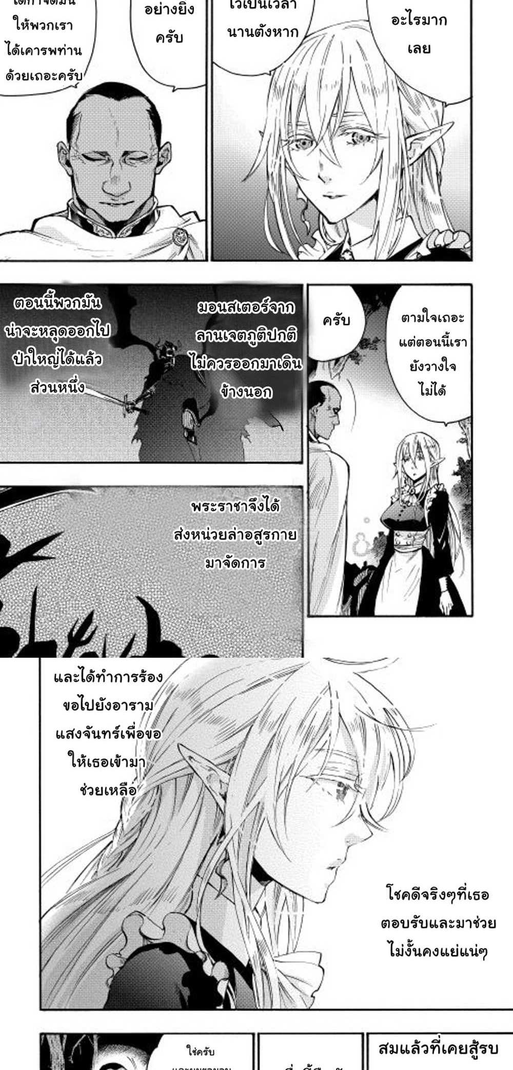 The New Gate แปลไทย
