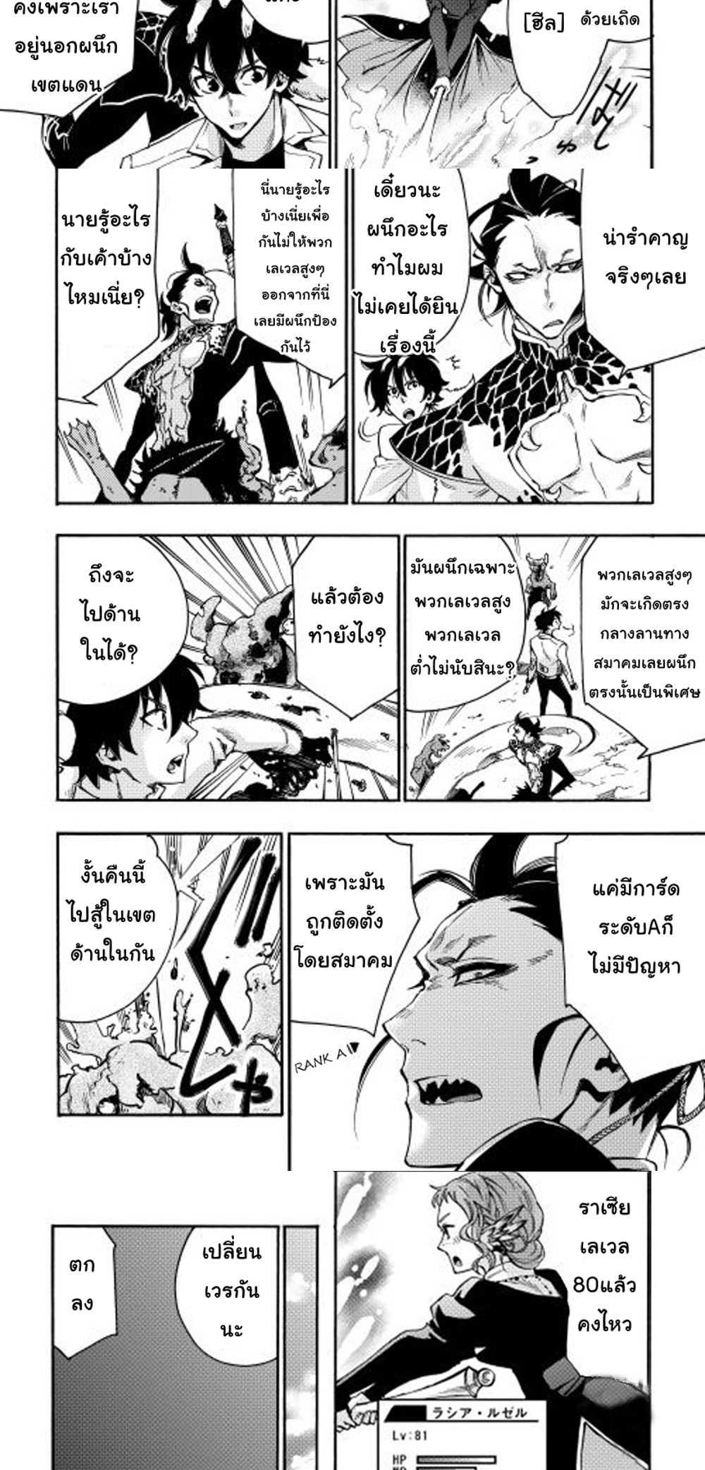 The New Gate แปลไทย