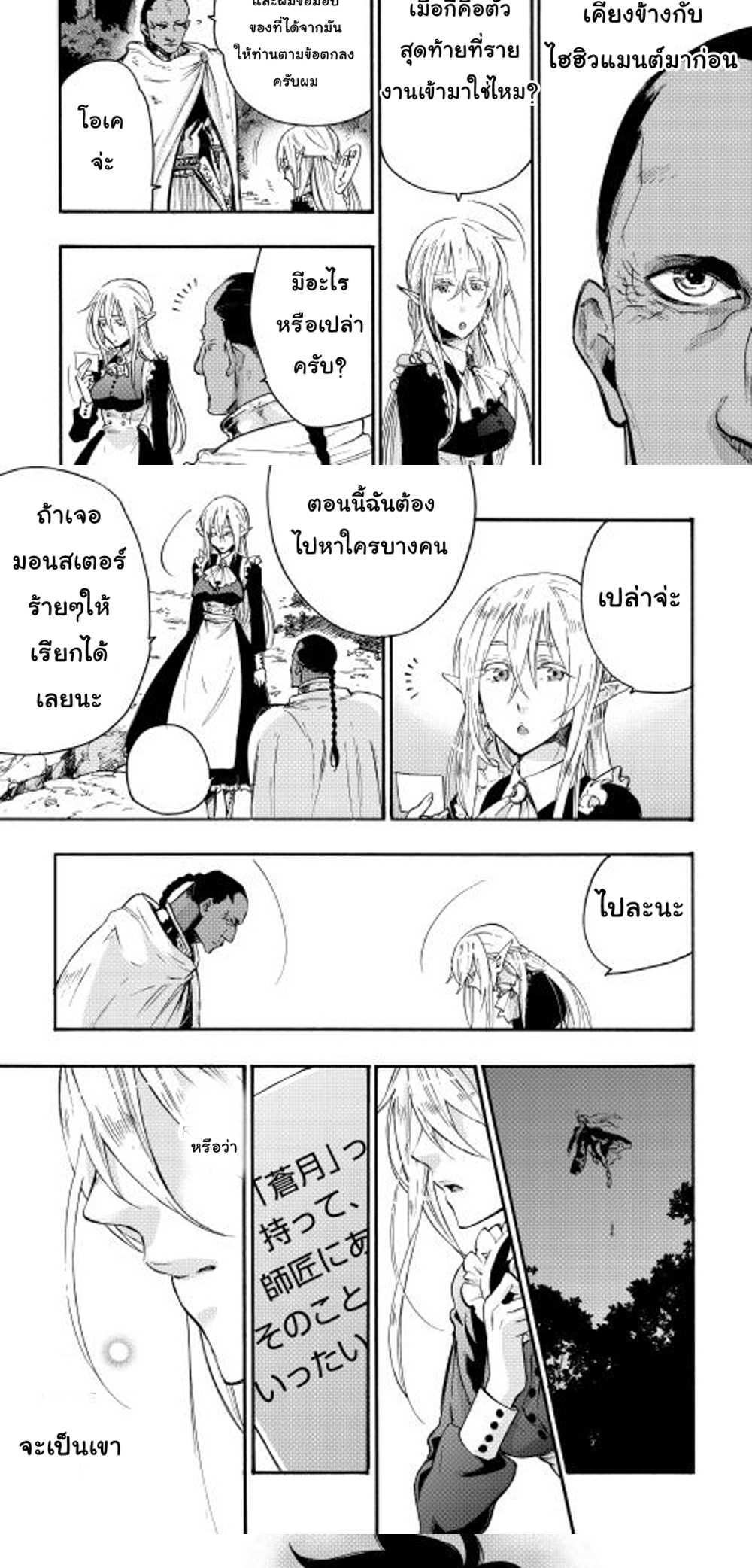 The New Gate แปลไทย