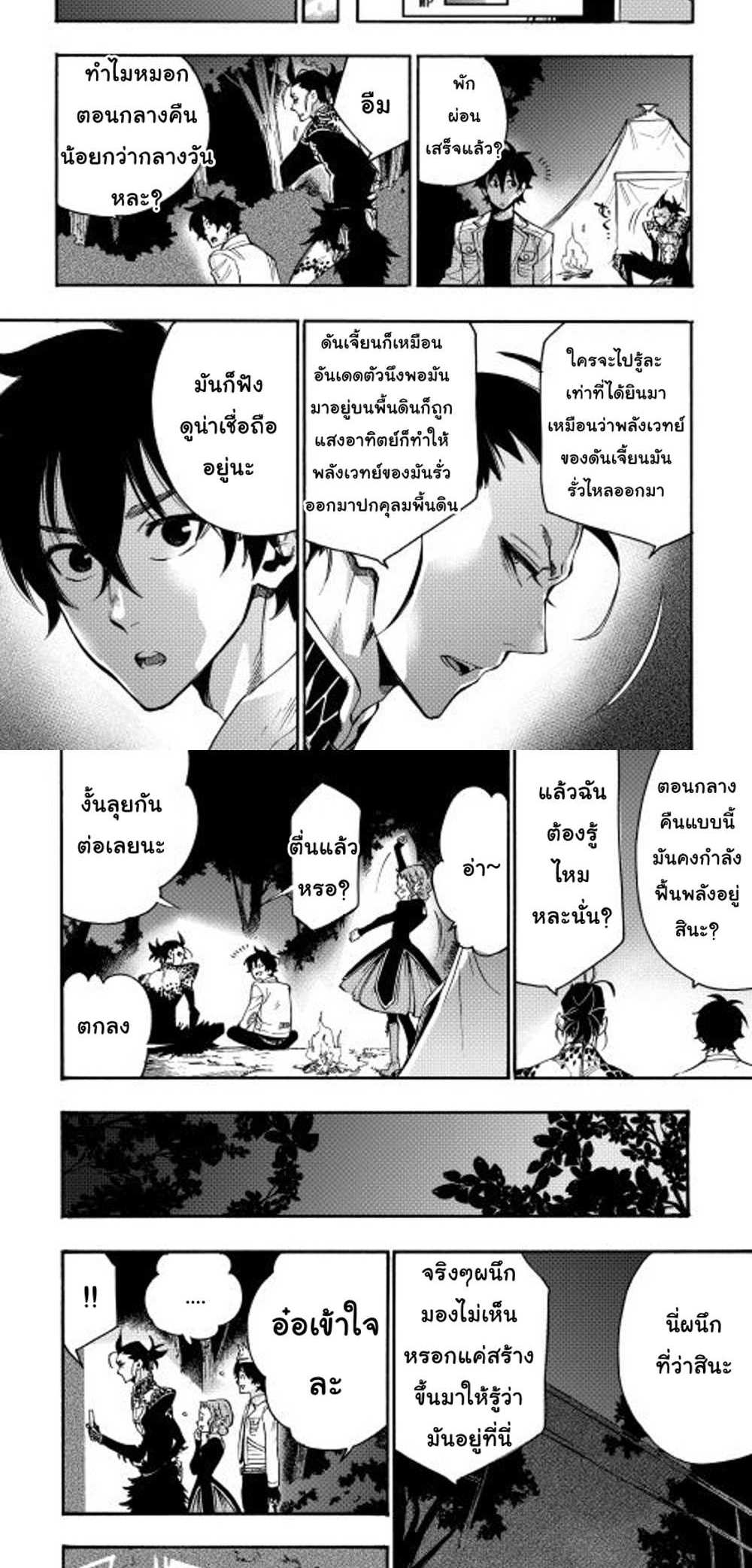 The New Gate แปลไทย