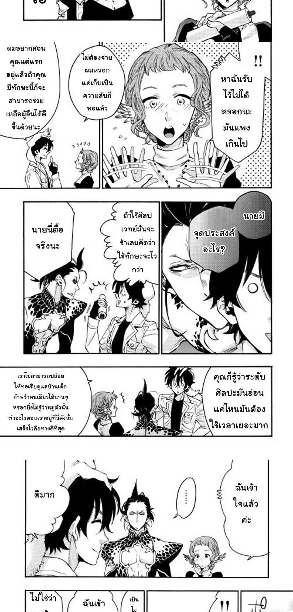 The New Gate แปลไทย