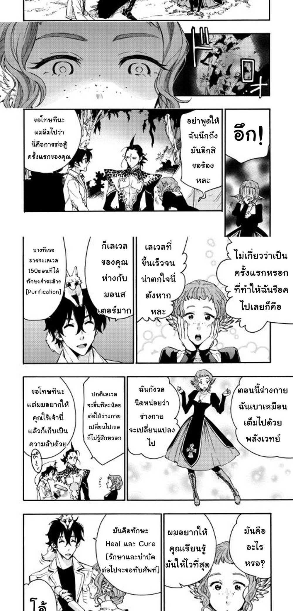 The New Gate แปลไทย
