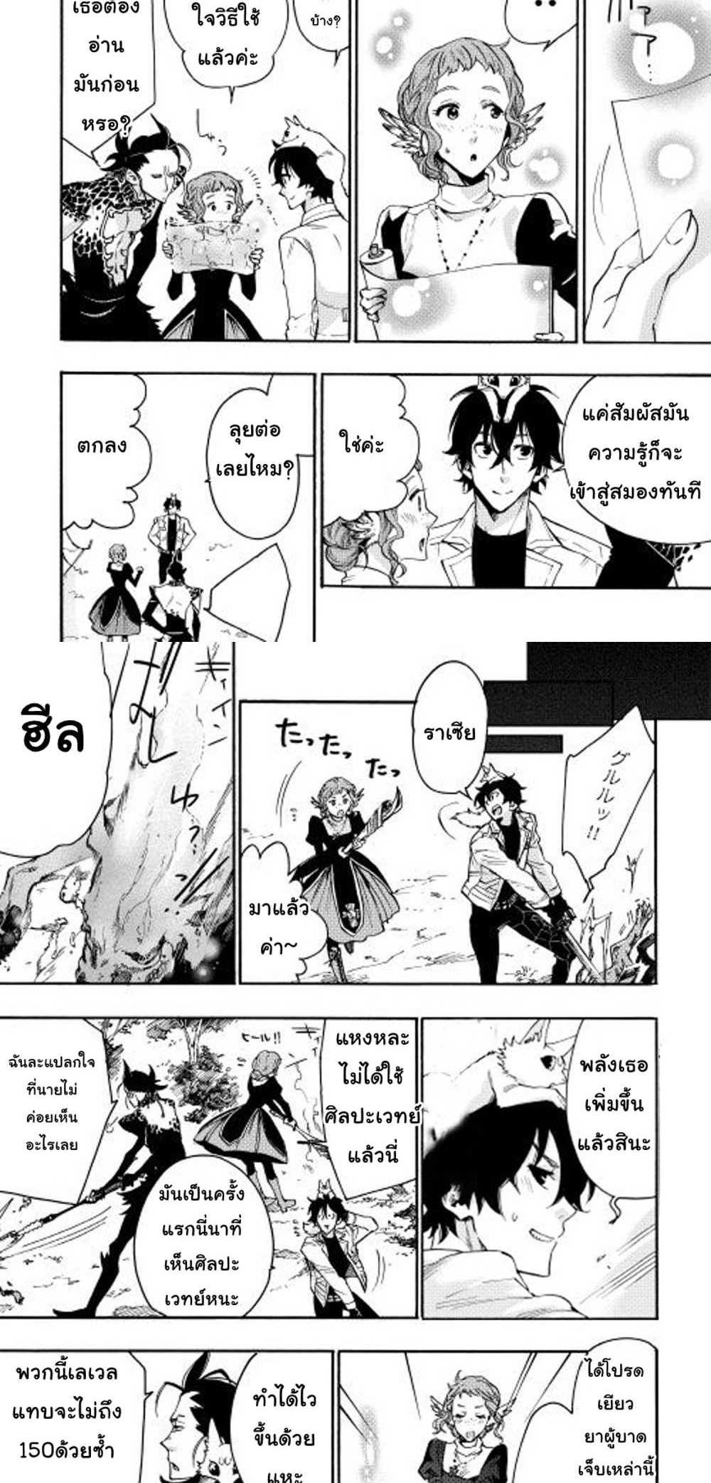 The New Gate แปลไทย
