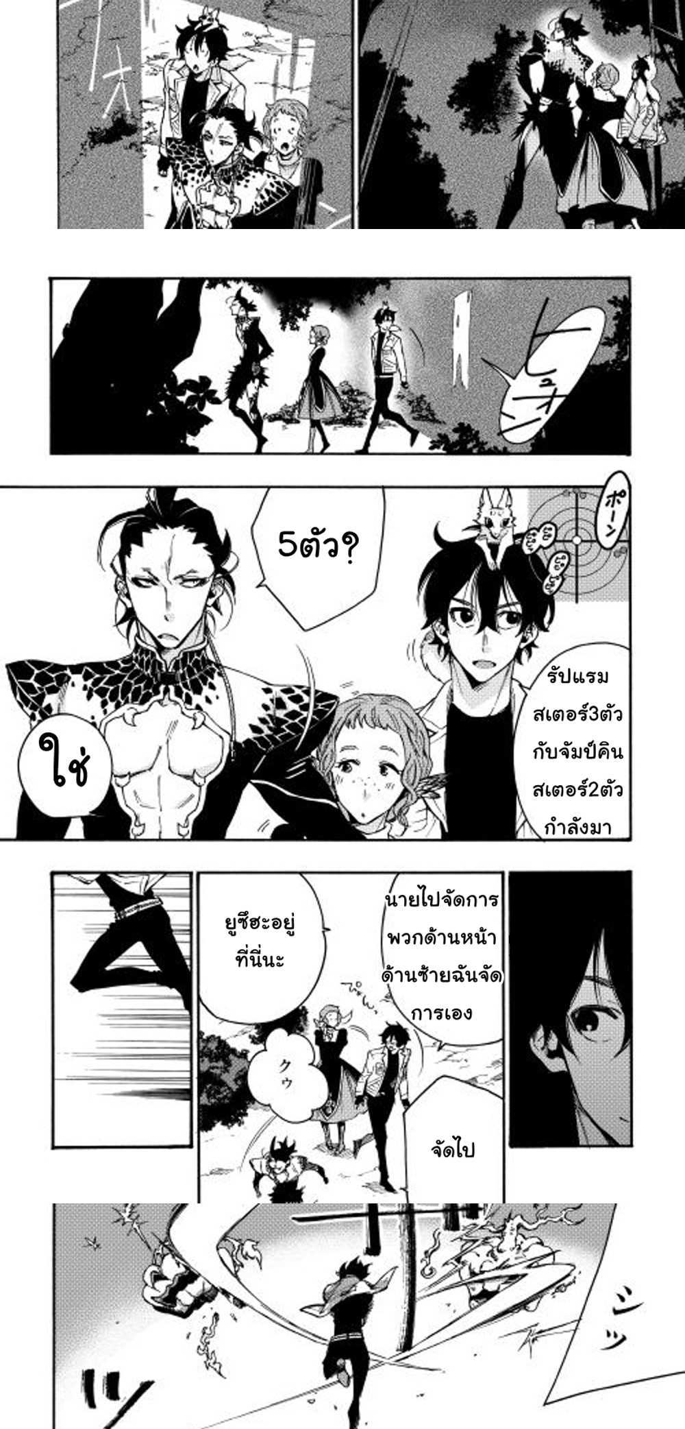 The New Gate แปลไทย