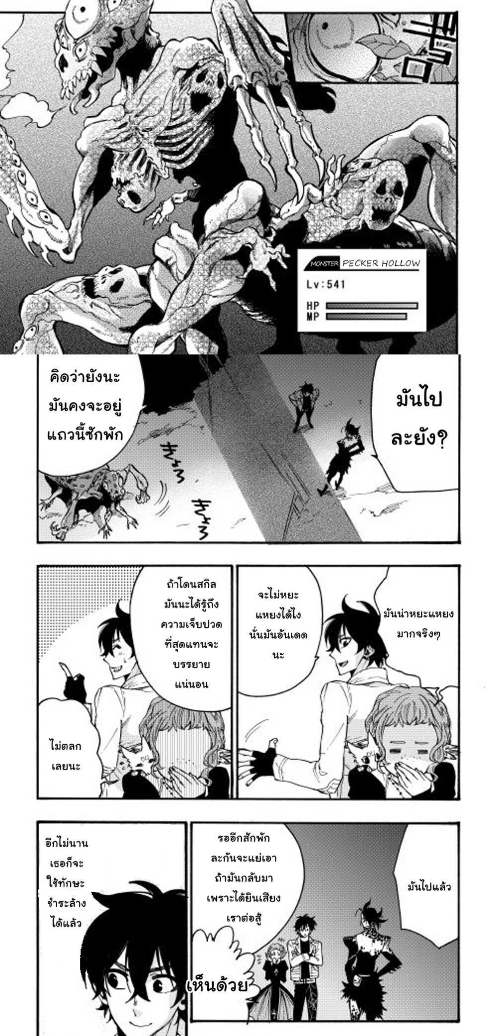 The New Gate แปลไทย