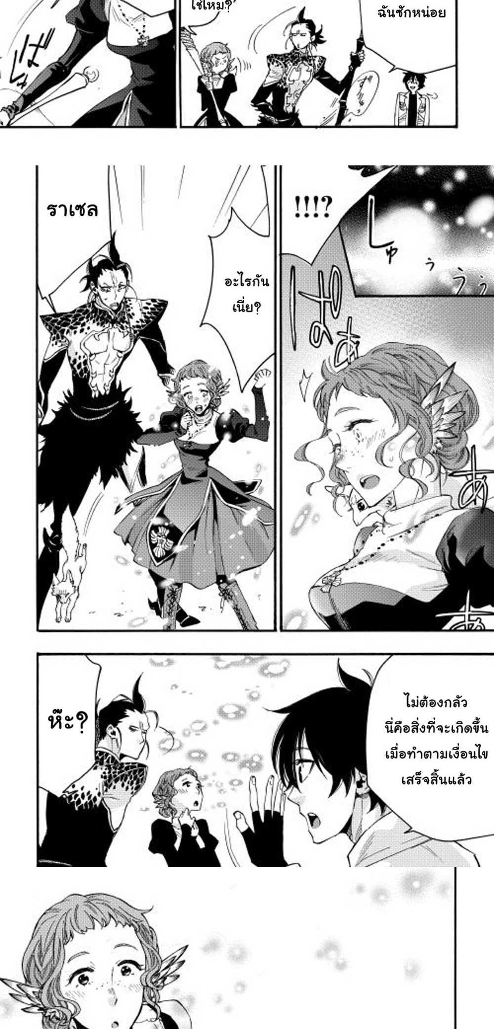 The New Gate แปลไทย