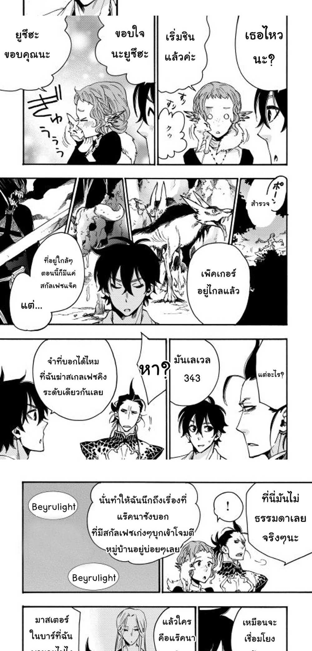 The New Gate แปลไทย