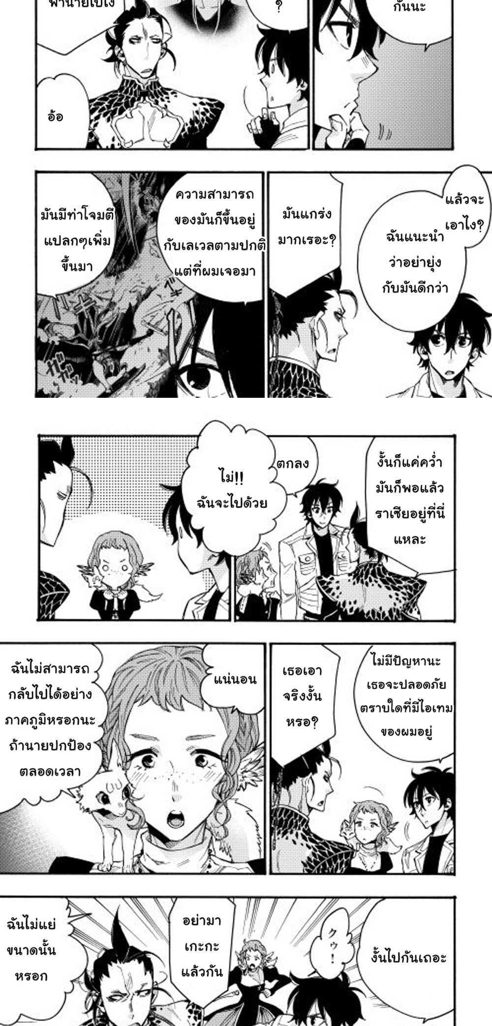 The New Gate แปลไทย