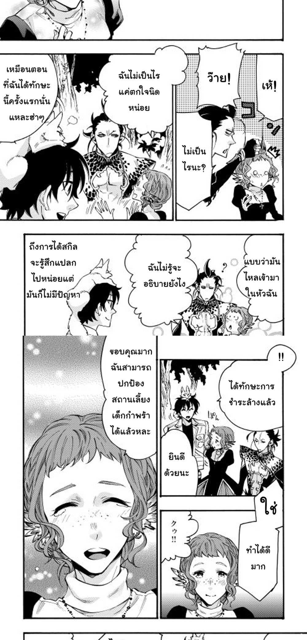 The New Gate แปลไทย