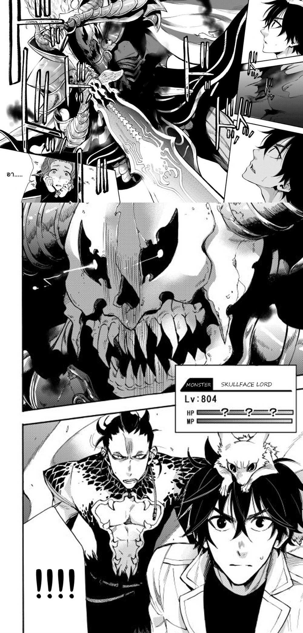 The New Gate แปลไทย