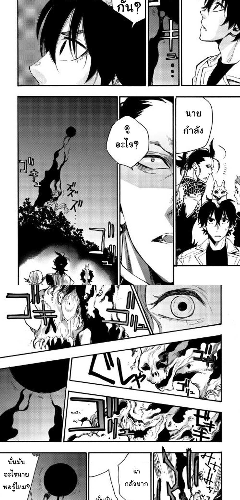 The New Gate แปลไทย